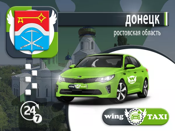 Такси из Шереметьево в Донецк (Ростовская область) по цене от 30 руб за 1 км. Стоимость трансфера 30900 руб за расстояние из аэропорта по трассе 1021 км. При заказе туда и обратно в рамках одного дня скидка 30% на обратную дорогу