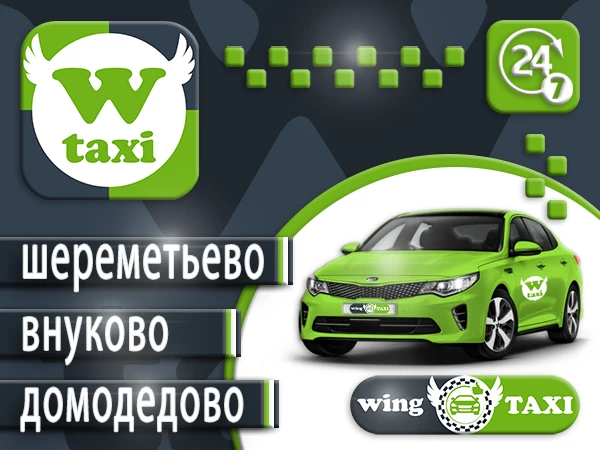 Такси из аэропорта