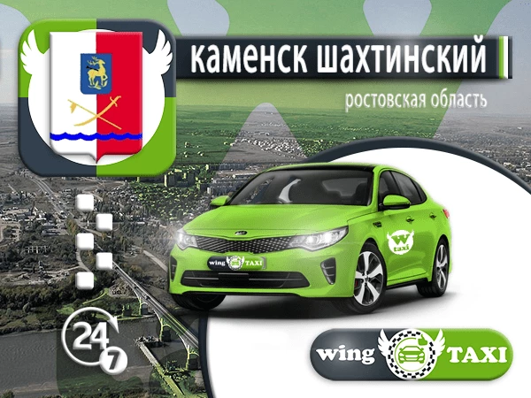 Такси Каменск Шахтинский - микроавтобус