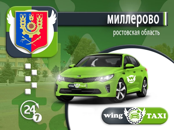 Такси Миллерово - универсал