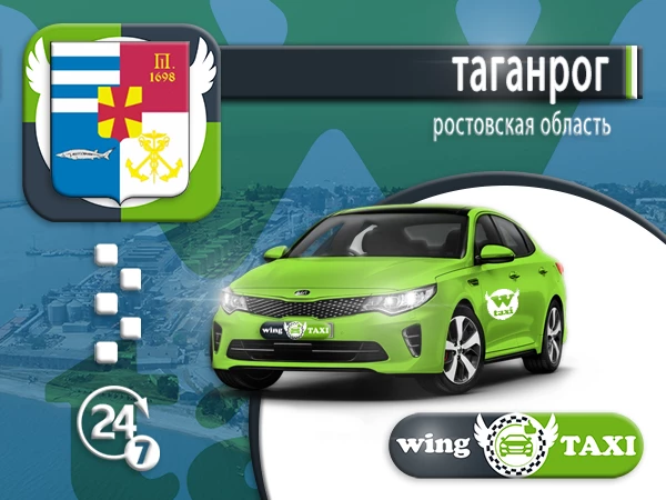 Такси Таганрог - универсал