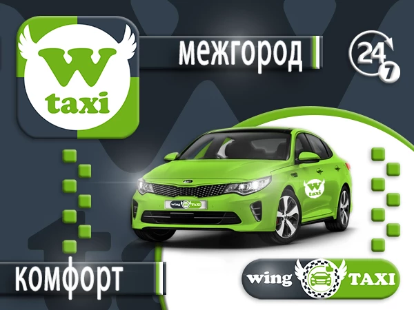 Такси Советский - комфорт